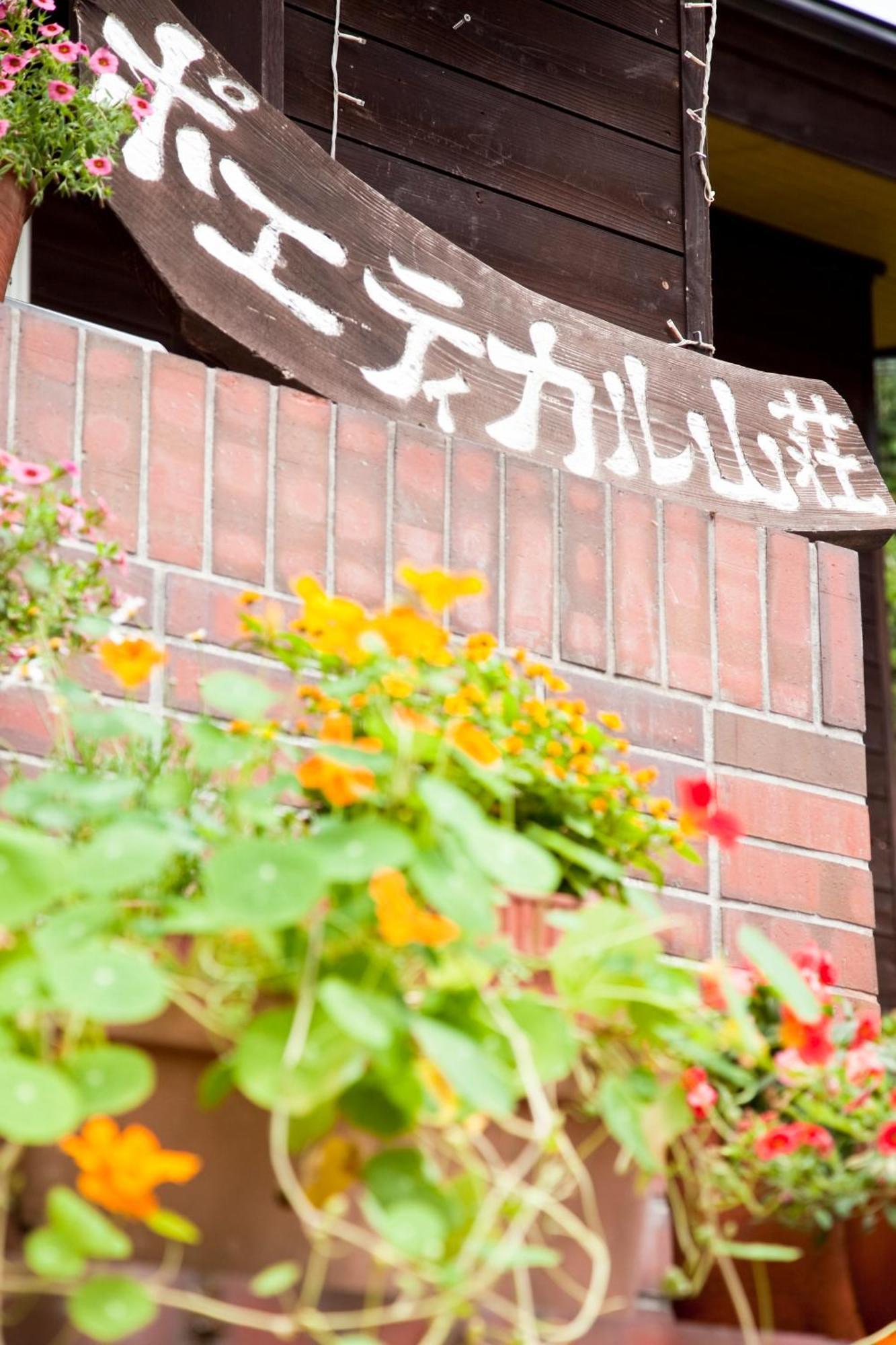 Poetical Bed & Breakfast Matsumoto Exterior photo